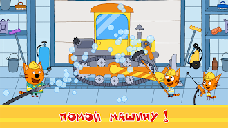 Game screenshot Три Кота: машинки и стройка! hack