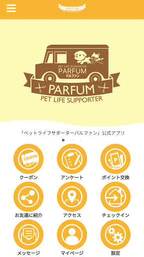Android application ペットライフサポーターパルファン screenshort