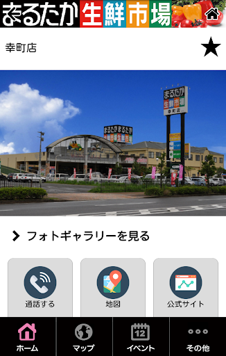まるたか Screen 2