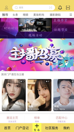 澳洲门户-商圈 直播 视频 社区 Screen 2