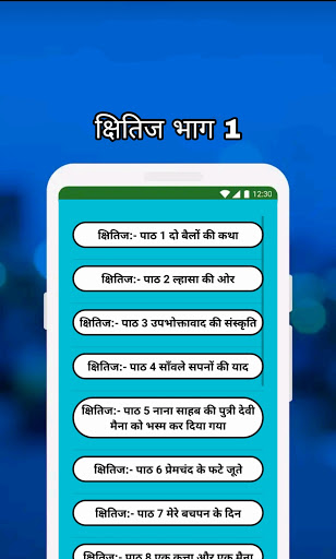 Screenshot of Class 9 Hindi Notes and MCQs
