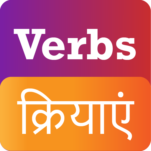 English-Hindi Verbs logo