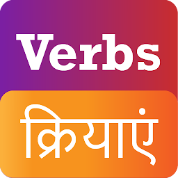 Imagen de icono English-Hindi Verbs