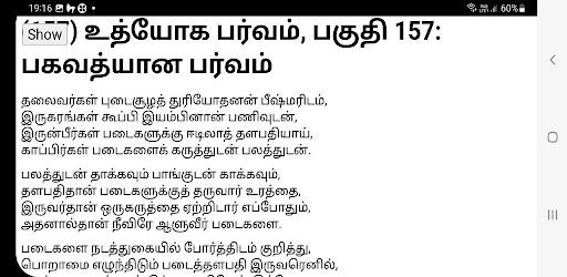 Android application மஹாபாரதம்-8(Mahabarata-8) screenshort