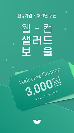 Android application SALAD BOWL screenshort