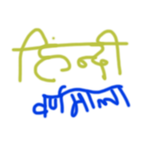 hind varnmala logo