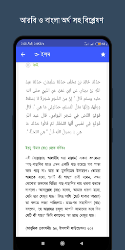 বুখারী শরীফ সম্পূর্ণ আরবিবাংলা Screen 3