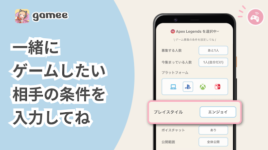 gamee - ゲーム友達募集アプリ