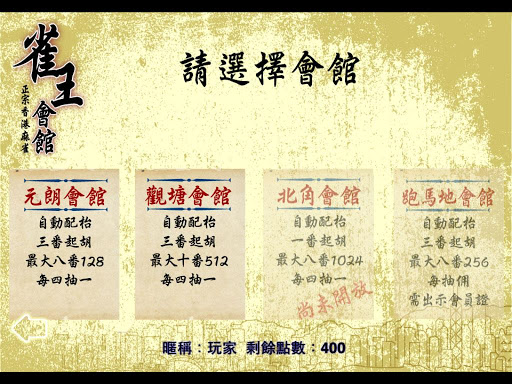 Hong Kong Mahjong Club 2.96 screenshots 9