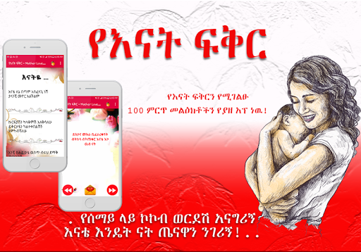 Ethiopian Mother Love Messages