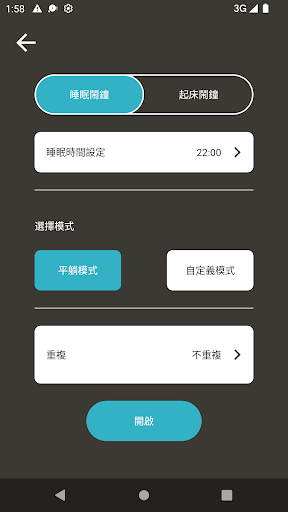 JobsAI智能助眠床 Screen 3