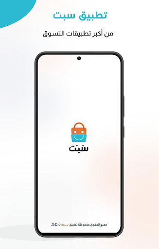 Android application SABAT سَبَت screenshort
