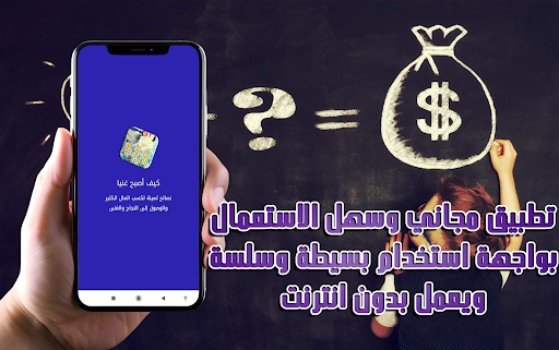 طرق مجربة لكسب المال الكثير screenshot 16