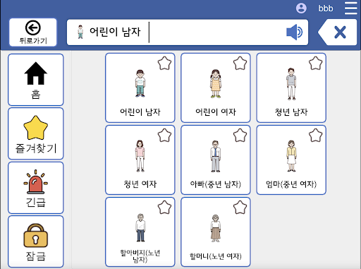 위톡AAC Screen 3