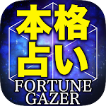 Cover Image of Tải xuống 本格占い「FORTUNE GAZER」 1.0.1 APK