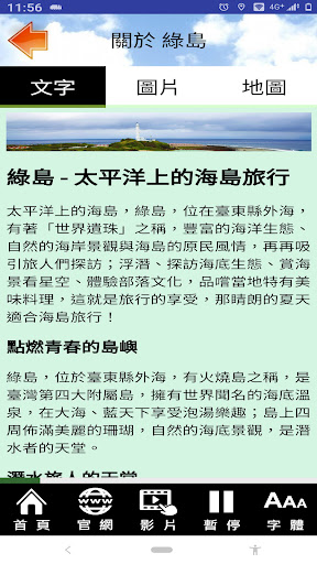 跟我去綠島 Screen 2