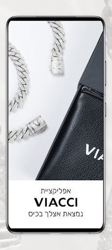 VIACCI - וויאצ'י screenshot 7