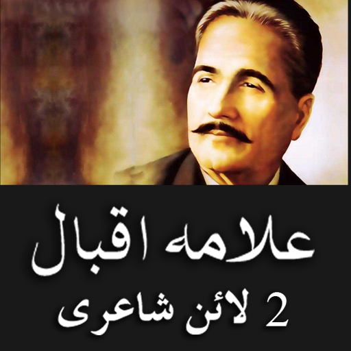 Allama Iqbal Urdu Poetry 2024 logo