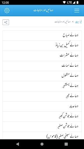 Mafatih ul Jinan اردو کامل Screen 2