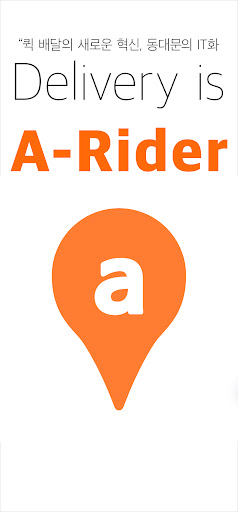Android application 에이라이더(A-Rider) screenshort