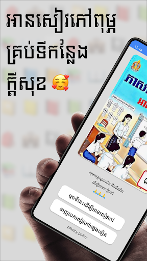សៀវភៅភាសាខ្មែរ ថ្នាក់ទី៣ Screenshot 1 - AppWisp.com