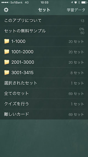 Android application 英語マスター３千 screenshort