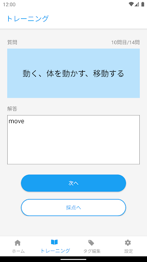 DONGRI単語帳 Screen 2