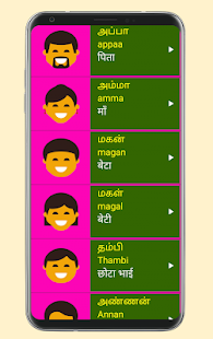 Learn Tamil From Hindi Screenshot