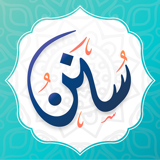 Sunan - daily azkar for every   Icon