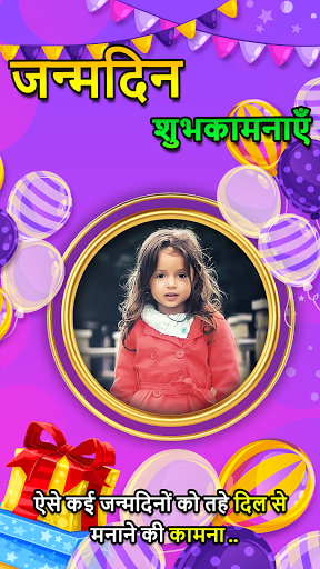 Happy Birthday Hindi Greetings Screen 3