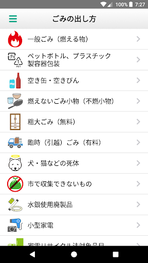 大東市ごみ分別アプリ Screen 3