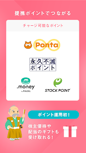 ポイント運用・StockPoint for CONNECT