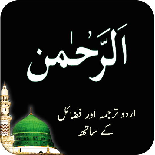Surah e Rahman - Quran logo