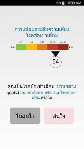 รักเข่า Screen 3