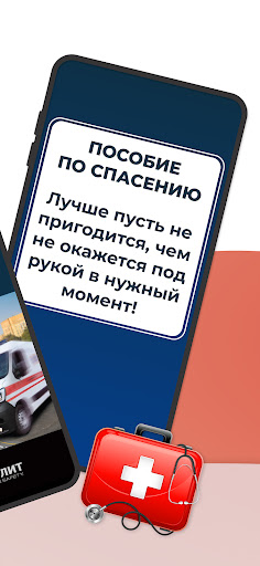 Медпомощь При ДТП Screen 2