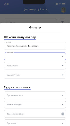 E-Justice Screen 3