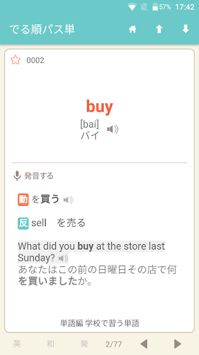 でる順パス単 英検® 4級 [旺文社] Screen 3