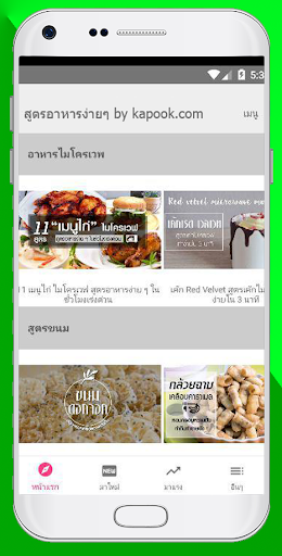 เมนูอาหาร สูตรอาหารง่ายๆ Screenshot 2 - AppWisp.com