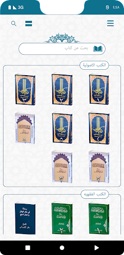 تطبيق الباقر Screen 3
