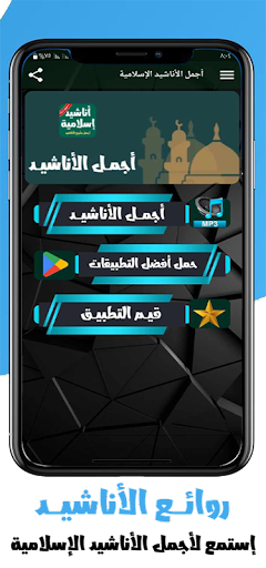 Android application أناشيد إسلامية بدون نت وموسيقي screenshort
