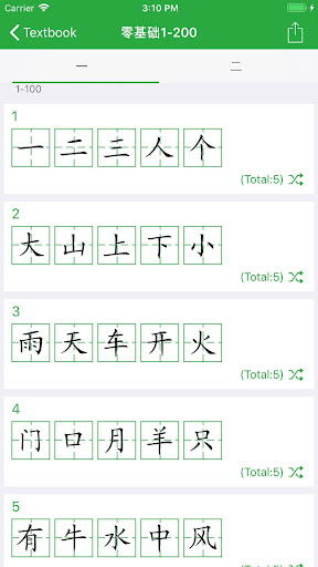 CCcard -Chinese character card Screen 3