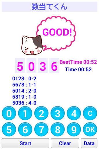 数当てくん