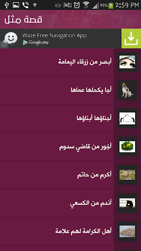 Popular Arabic Proverbs Screen 2