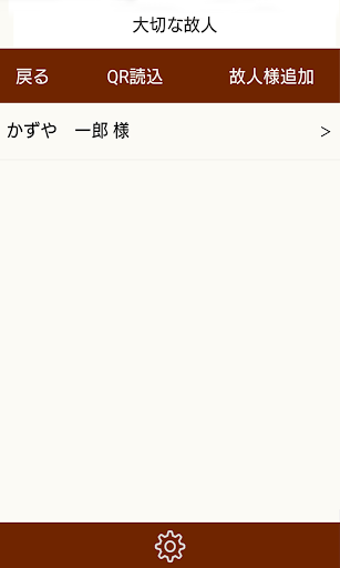 かずやアプリ/法要日お知らせ等 Screen 3