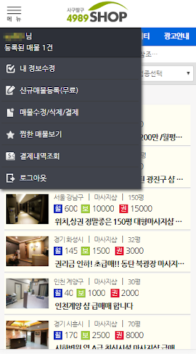 마사지샵매매,직거래,중개거래 4989샵 Screen 2