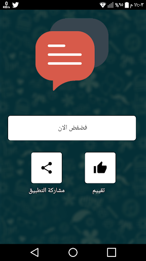 Android application فضفض مع مجهول تعارف و شات و د screenshort