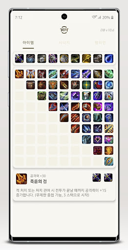 Teft 롤토체스 오버레이(TFT 전략적팀전투 공략) Screen 3