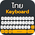 Thai Keyboard : Thai Typing1.1