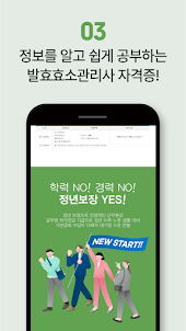 발효효소 관리사 자격증 - 시험교재, 자격증 추천 앱