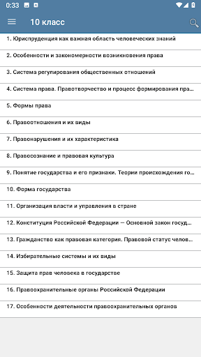 Право: Видеоуроки Screen 3